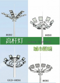 高桿燈
